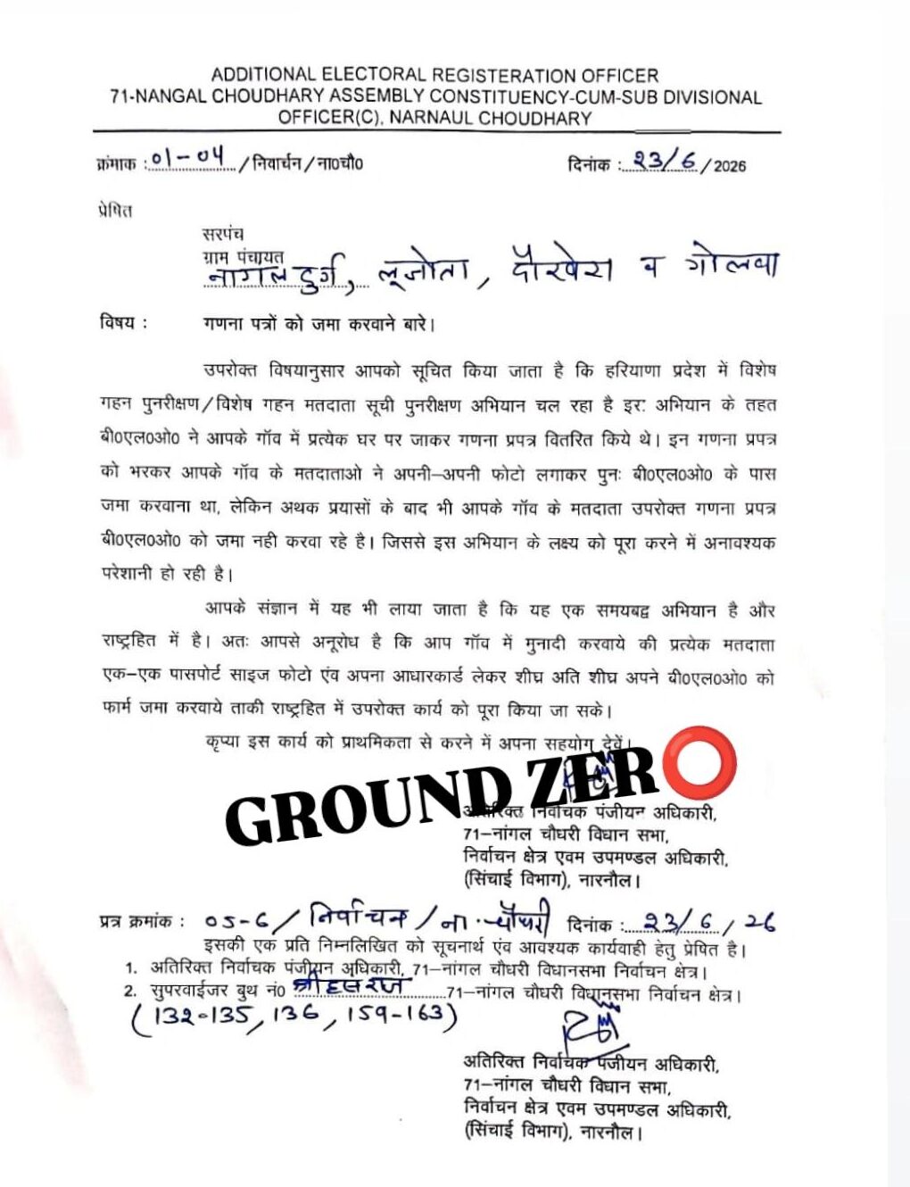विशेष मतदाता पुनरीक्षण अभियान के तहत बीएलओ को गणना प्रपत्र, फोटो और आधार कार्ड की प्रति जमा कराने के निर्देश।