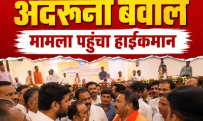 नाराजगी हाईकमान तक पहुंची