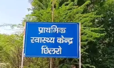 निजामपुर प्राथमिक स्वास्थ्य केंद्र में पोर्च की छत से गिरा प्लास्टर