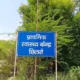 निजामपुर प्राथमिक स्वास्थ्य केंद्र में पोर्च की छत से गिरा प्लास्टर